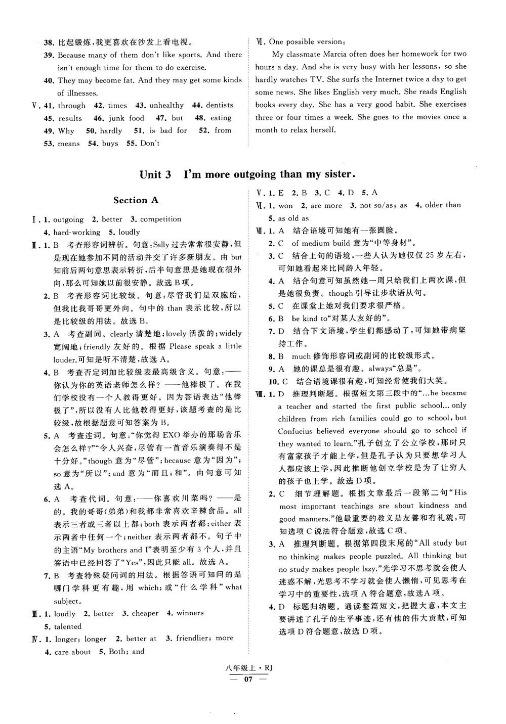 2019经纶学典学霸题中题八年级英语上册 RJ人教版参考答案 第7页