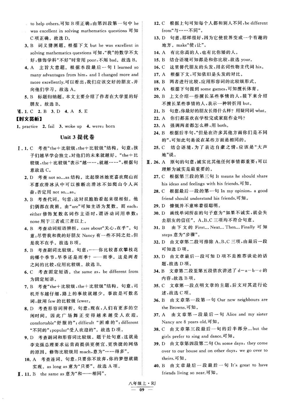 2019經綸學典學霸題中題八年級英語上冊 RJ人教版參考答案 第9頁