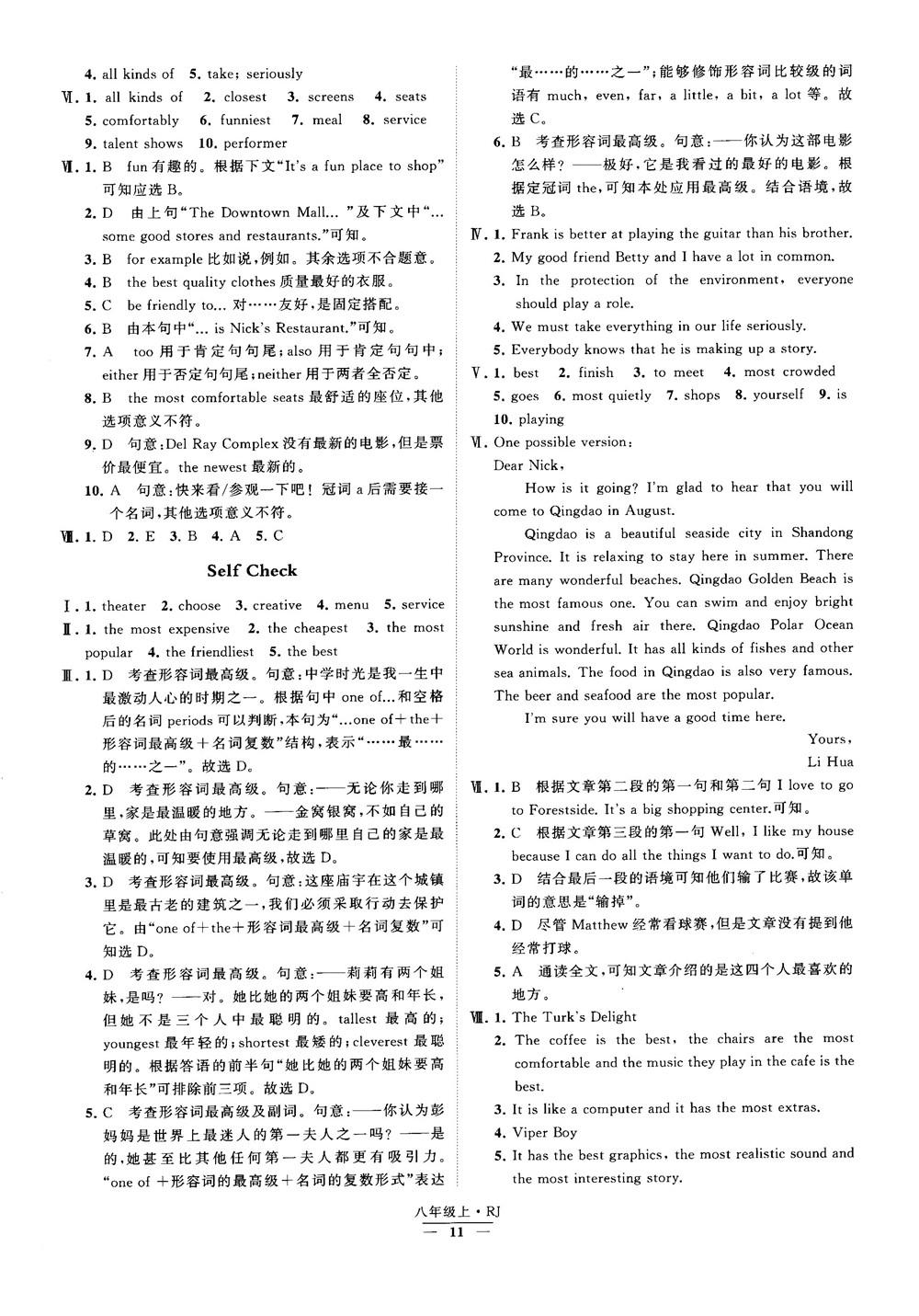 2019經(jīng)綸學(xué)典學(xué)霸題中題八年級英語上冊 RJ人教版參考答案 第11頁