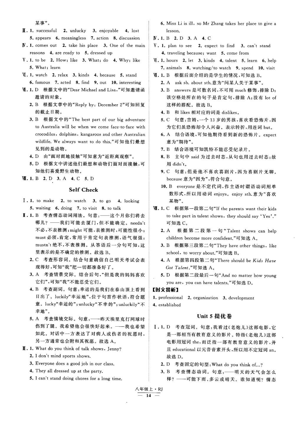 2019經(jīng)綸學(xué)典學(xué)霸題中題八年級(jí)英語上冊(cè) RJ人教版參考答案 第14頁(yè)