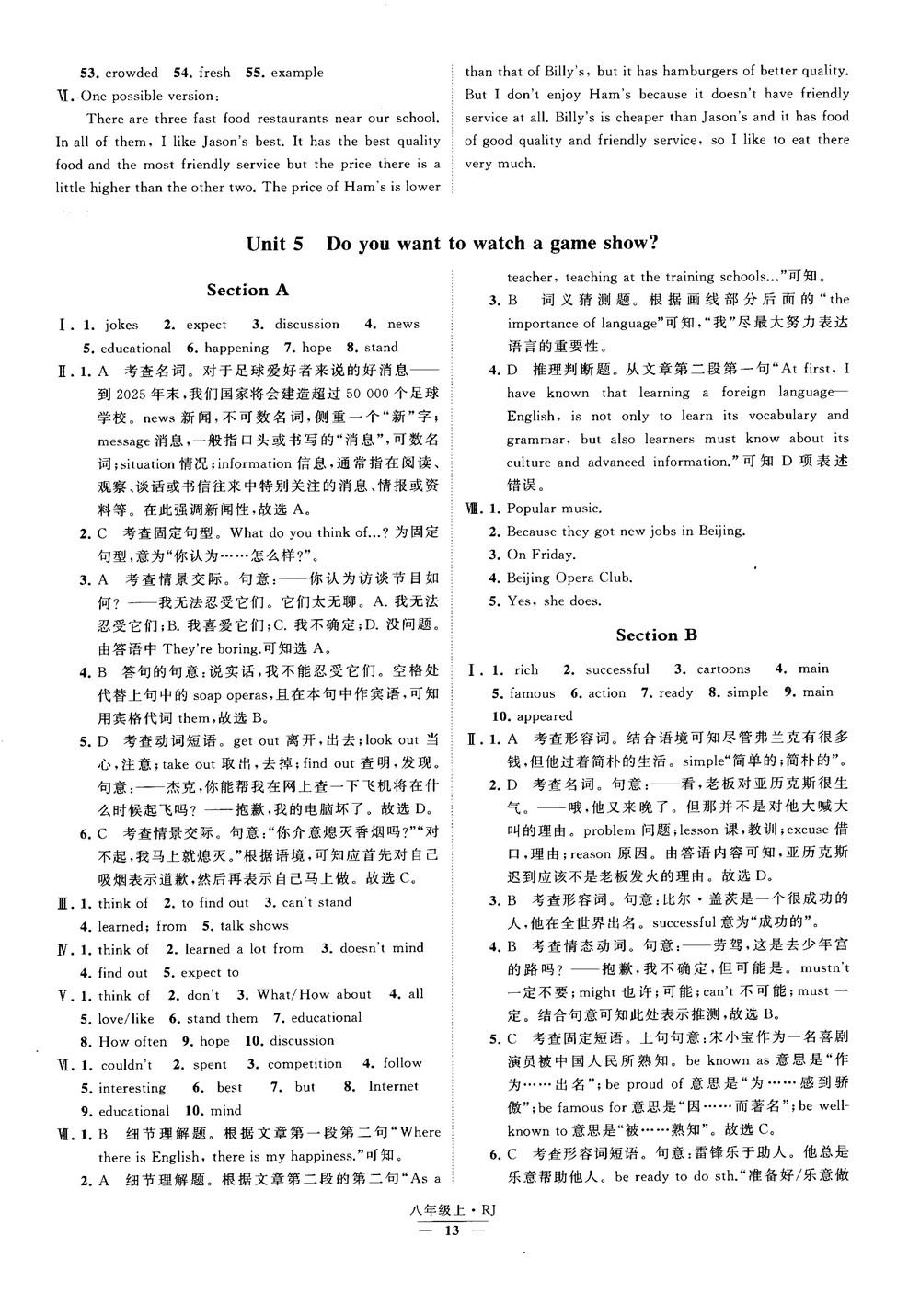 2019經(jīng)綸學(xué)典學(xué)霸題中題八年級(jí)英語上冊(cè) RJ人教版參考答案 第13頁