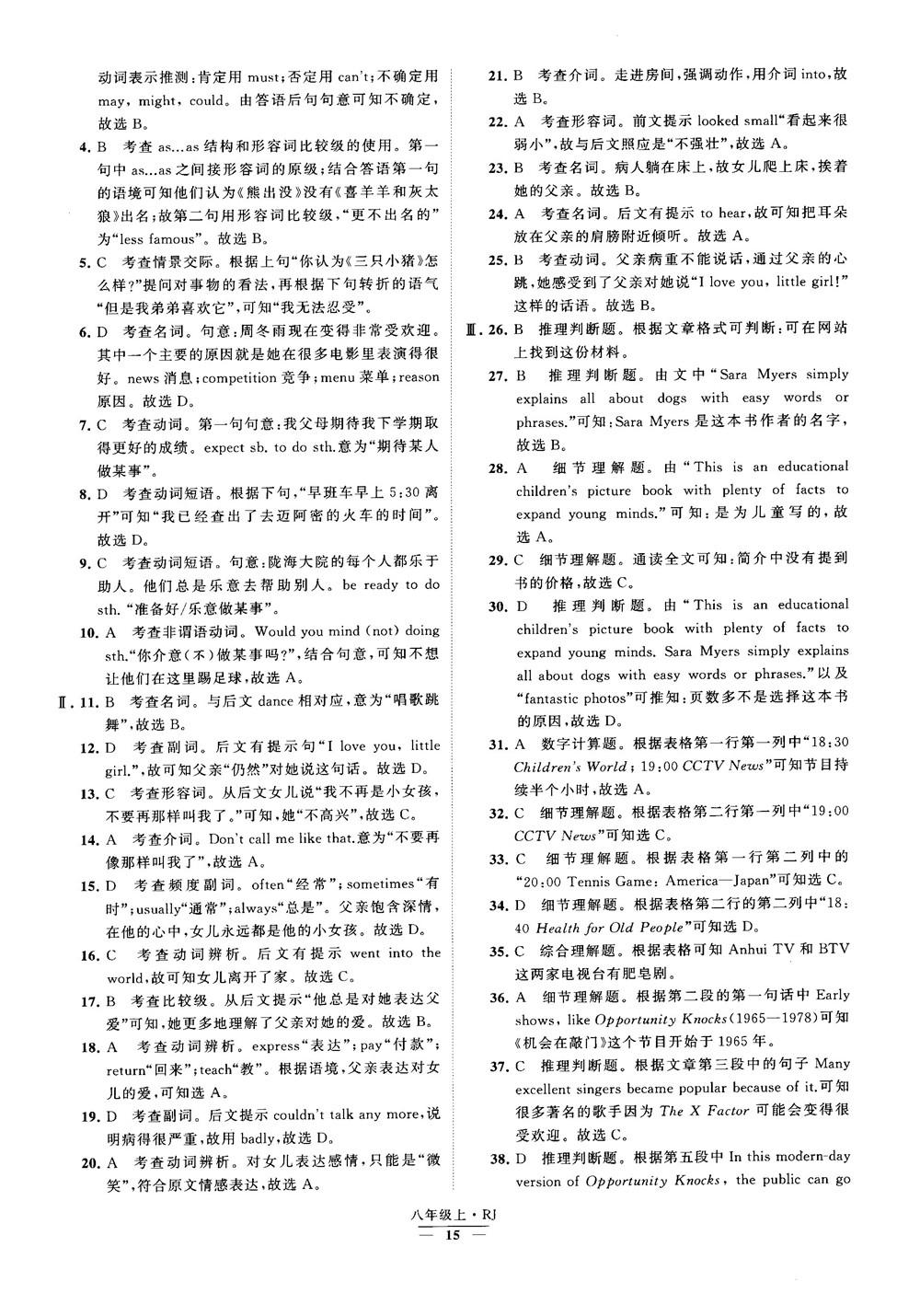 2019經(jīng)綸學(xué)典學(xué)霸題中題八年級英語上冊 RJ人教版參考答案 第15頁