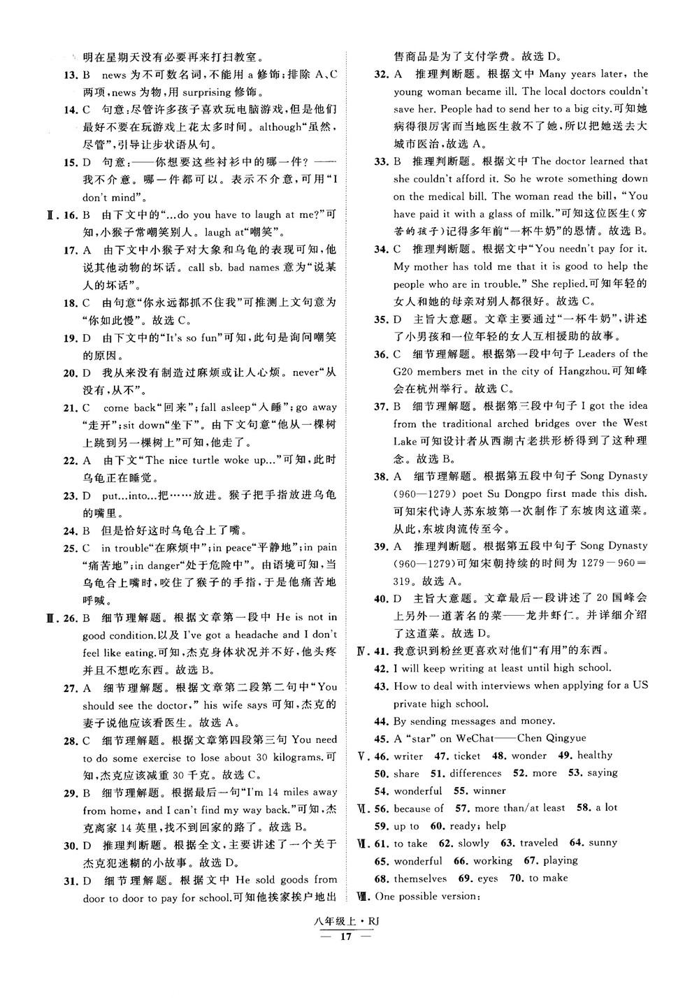 2019經(jīng)綸學(xué)典學(xué)霸題中題八年級(jí)英語(yǔ)上冊(cè) RJ人教版參考答案 第17頁(yè)