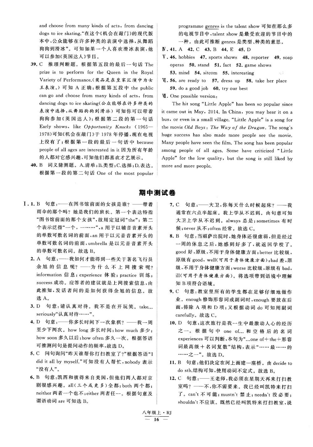 2019經(jīng)綸學(xué)典學(xué)霸題中題八年級(jí)英語上冊(cè) RJ人教版參考答案 第16頁