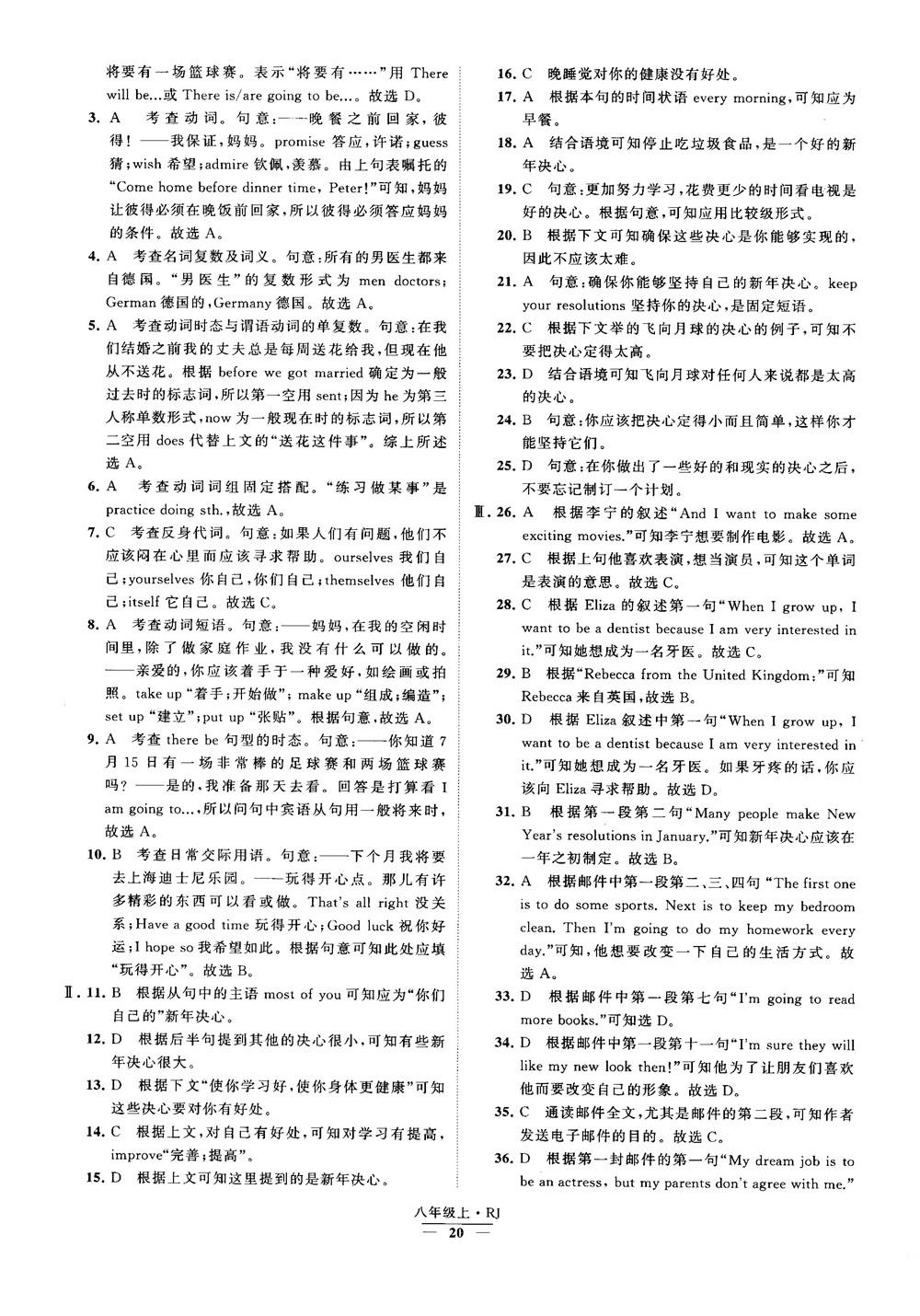 2019經(jīng)綸學(xué)典學(xué)霸題中題八年級(jí)英語(yǔ)上冊(cè) RJ人教版參考答案 第20頁(yè)