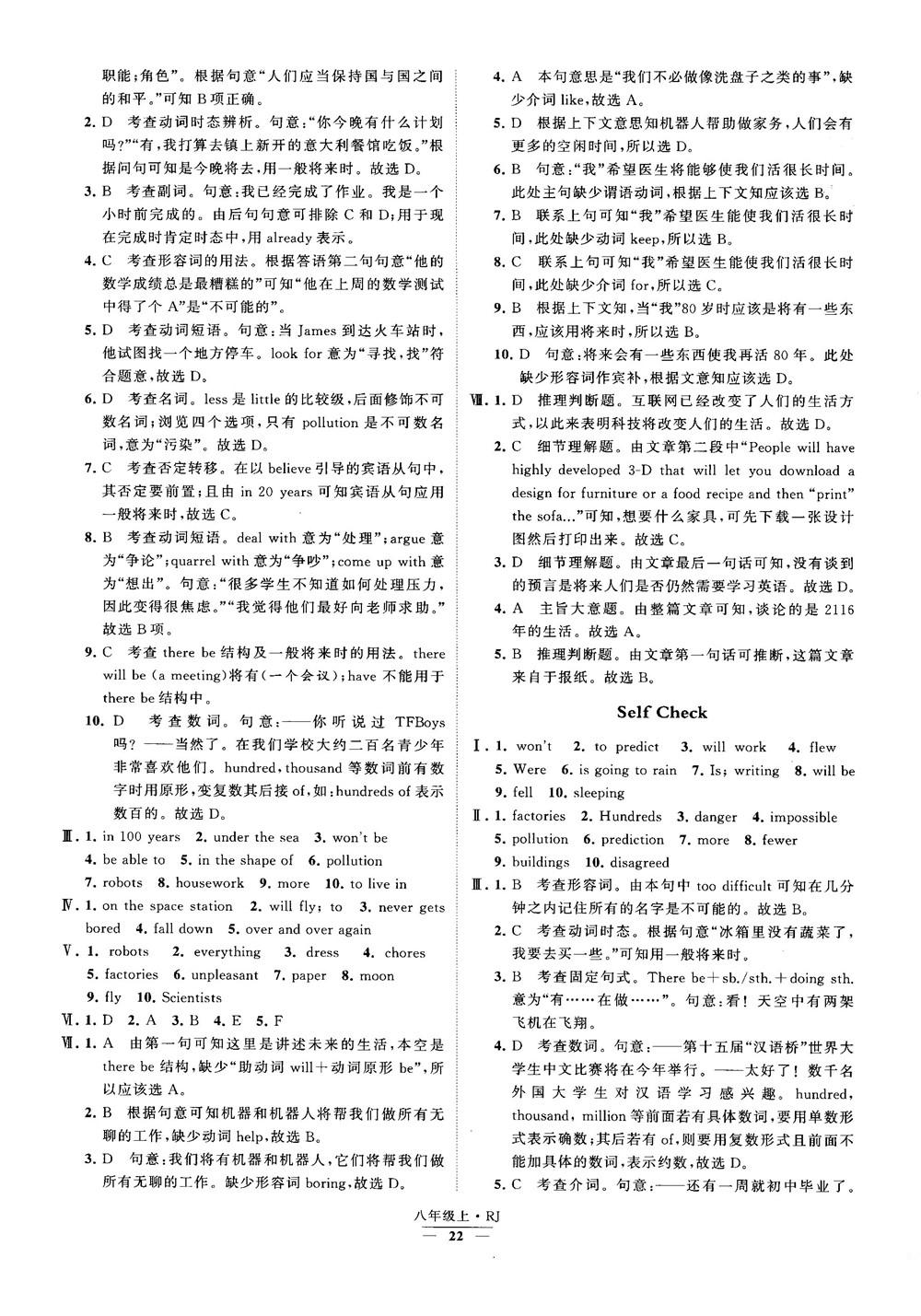 2019經(jīng)綸學(xué)典學(xué)霸題中題八年級(jí)英語(yǔ)上冊(cè) RJ人教版參考答案 第22頁(yè)