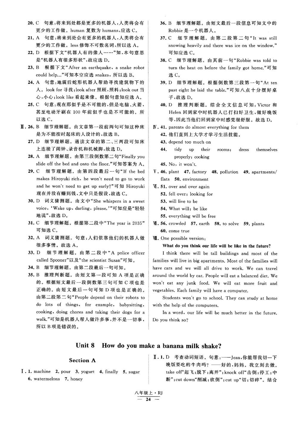 2019經(jīng)綸學(xué)典學(xué)霸題中題八年級(jí)英語(yǔ)上冊(cè) RJ人教版參考答案 第24頁(yè)