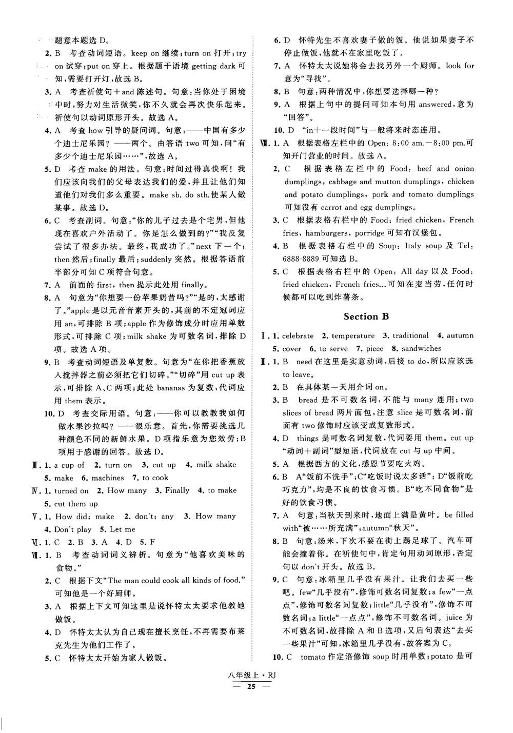 2019經(jīng)綸學(xué)典學(xué)霸題中題八年級英語上冊 RJ人教版參考答案 第25頁