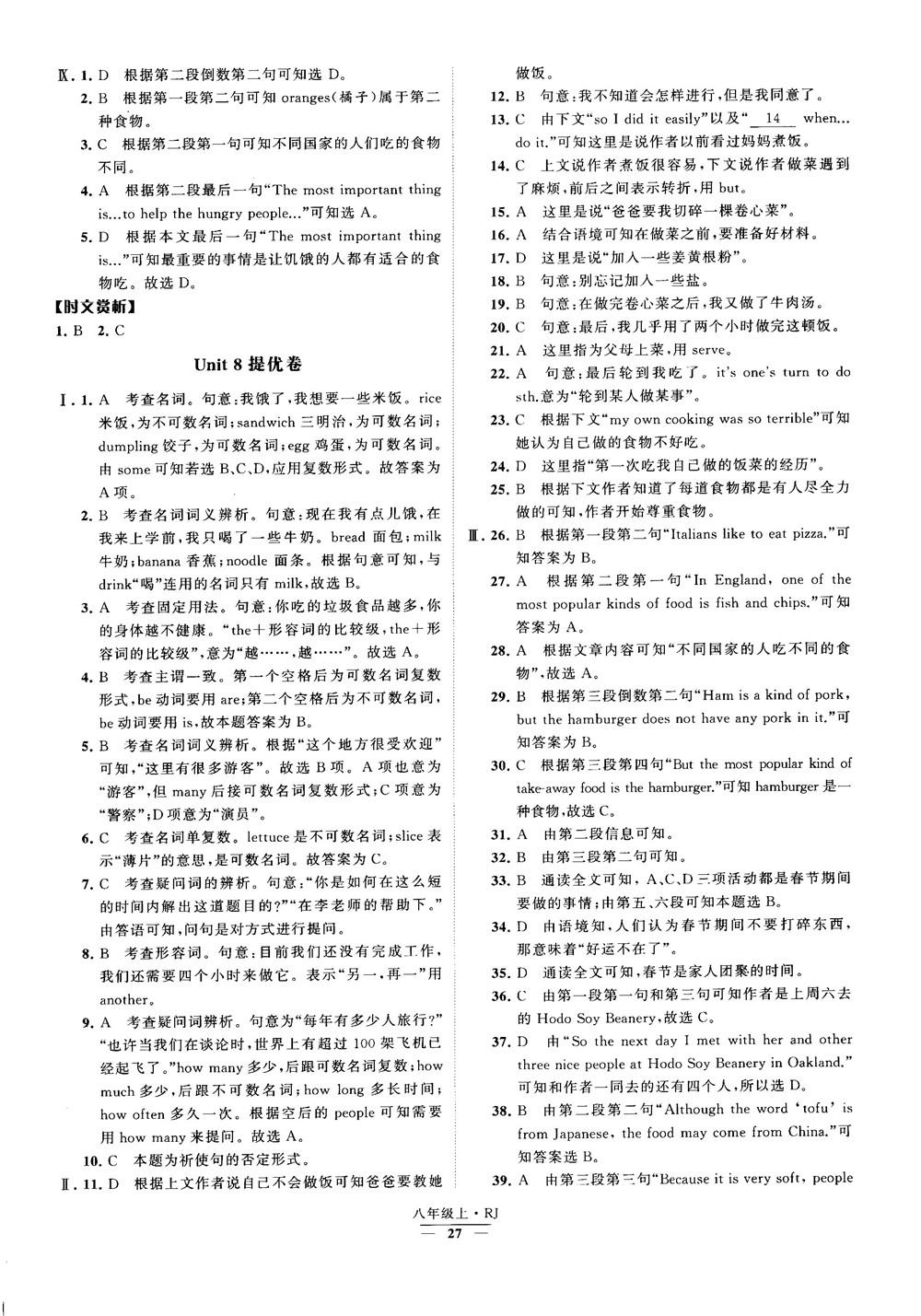 2019經(jīng)綸學(xué)典學(xué)霸題中題八年級(jí)英語上冊(cè) RJ人教版參考答案 第27頁