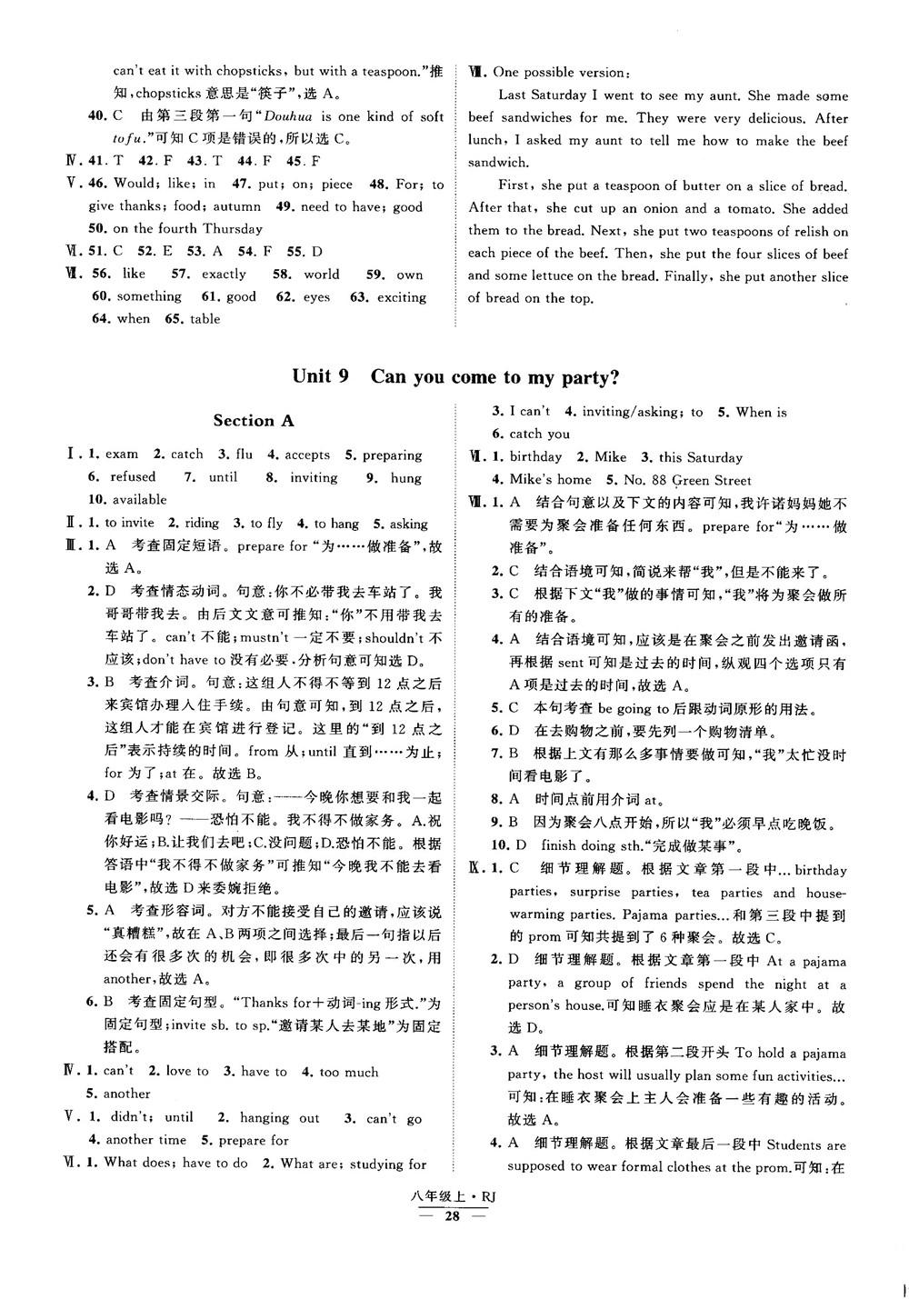 2019經(jīng)綸學(xué)典學(xué)霸題中題八年級(jí)英語(yǔ)上冊(cè) RJ人教版參考答案 第28頁(yè)