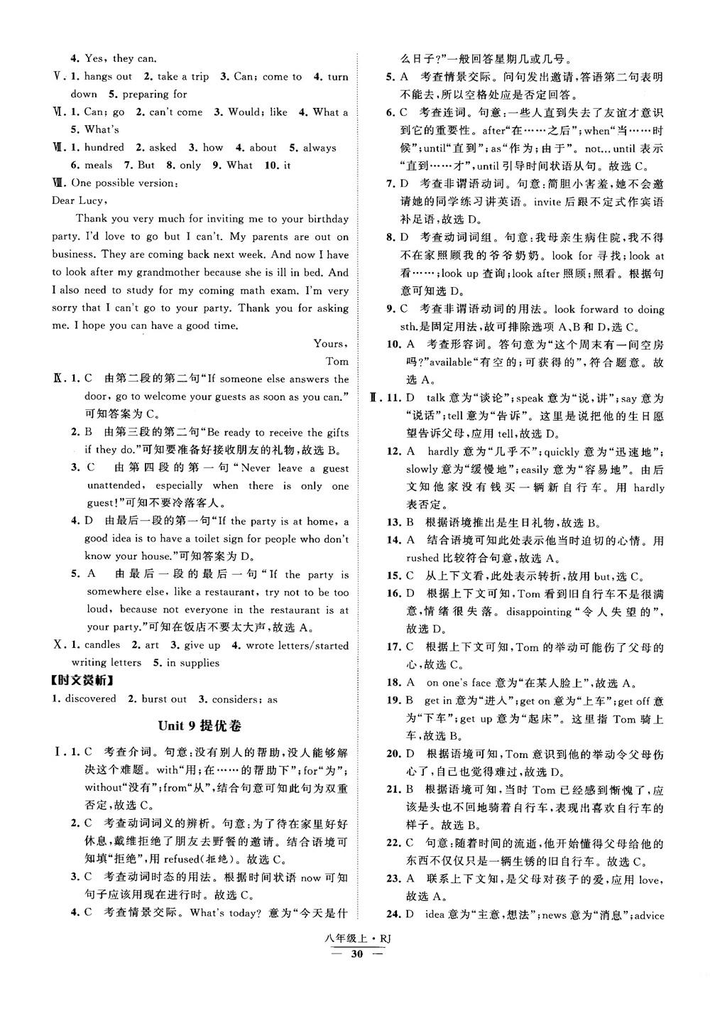 2019經(jīng)綸學典學霸題中題八年級英語上冊 RJ人教版參考答案 第30頁