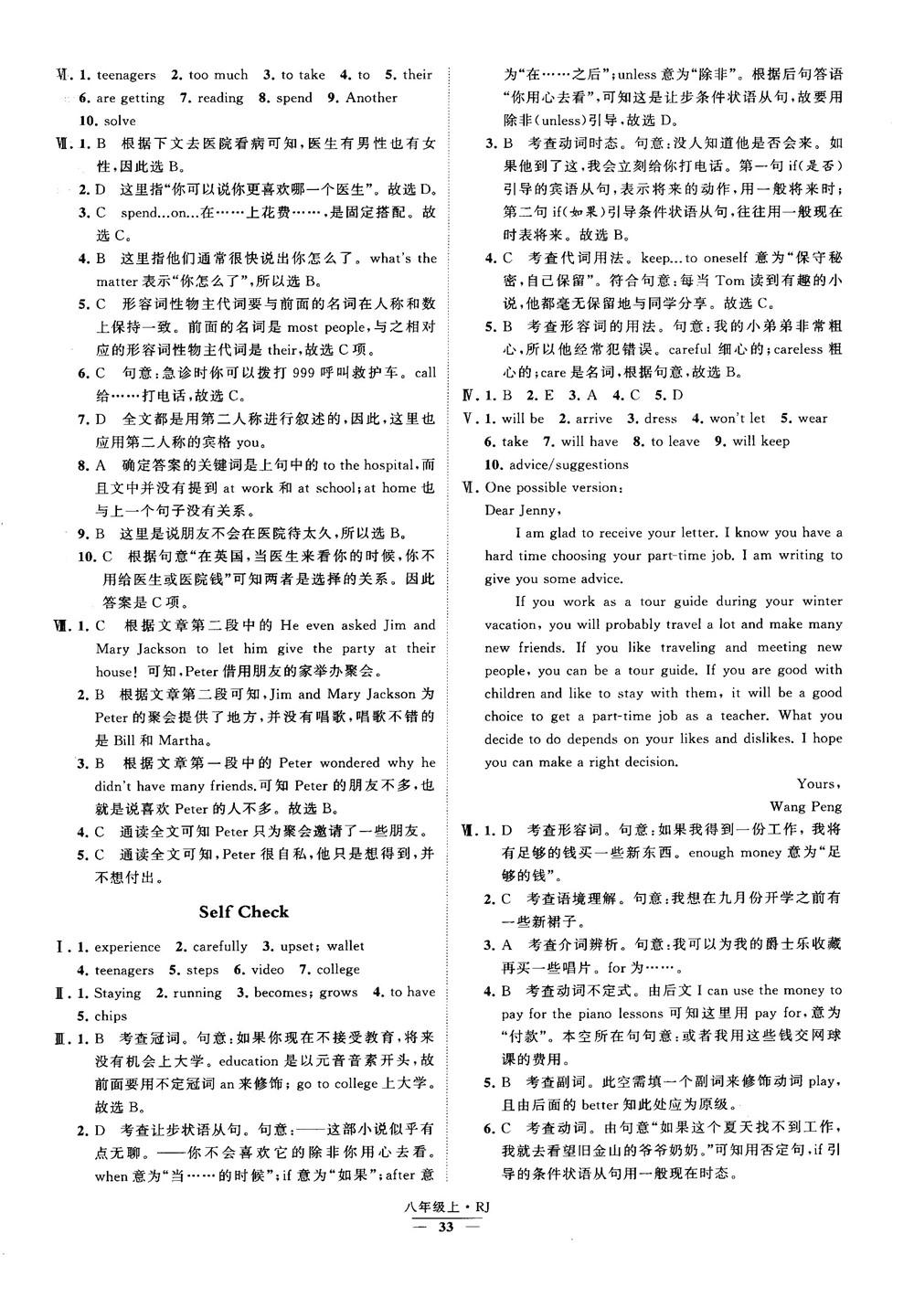 2019經(jīng)綸學(xué)典學(xué)霸題中題八年級(jí)英語(yǔ)上冊(cè) RJ人教版參考答案 第33頁(yè)