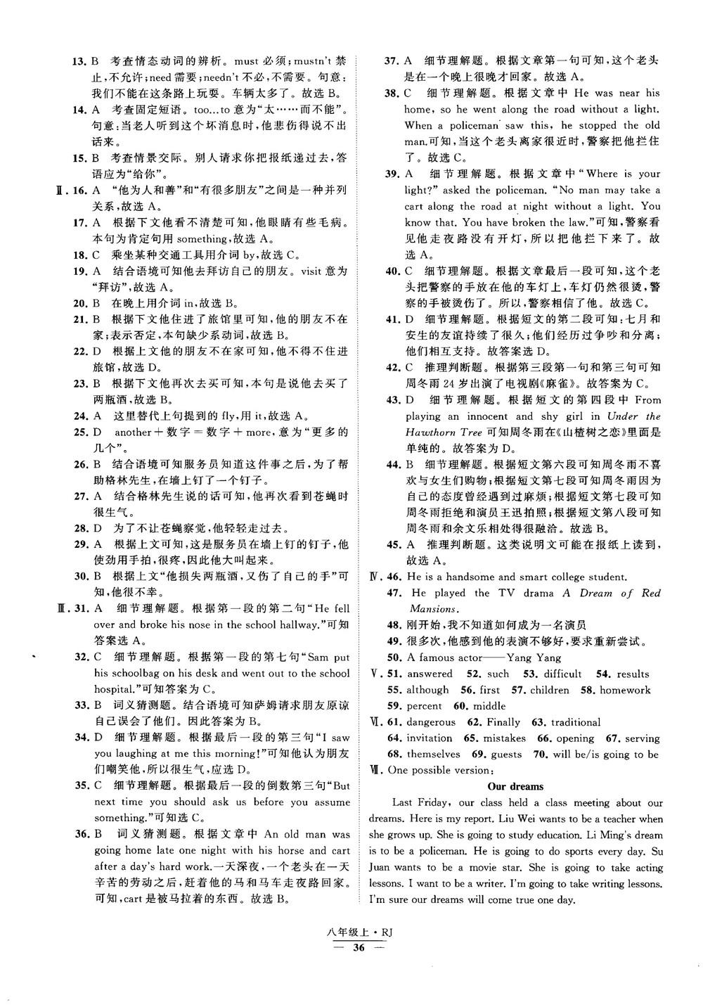 2019經(jīng)綸學典學霸題中題八年級英語上冊 RJ人教版參考答案 第36頁