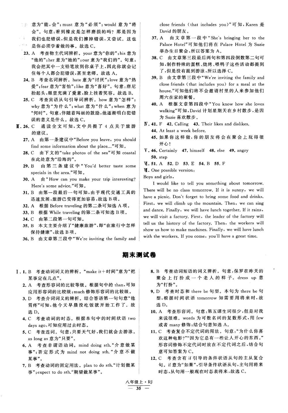 2019經(jīng)綸學(xué)典學(xué)霸題中題八年級(jí)英語(yǔ)上冊(cè) RJ人教版參考答案 第35頁(yè)