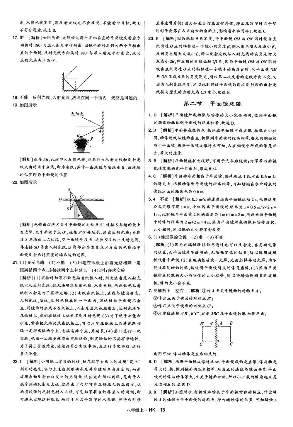 2019新版經(jīng)綸學(xué)典學(xué)霸題中題物理八年級(jí)上冊(cè)滬科版HK參考答案 第13頁(yè)