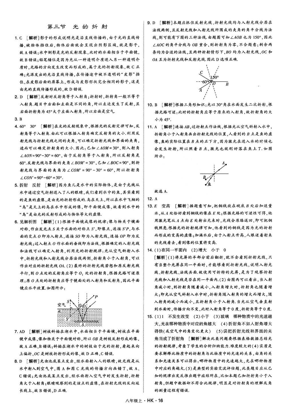 2019新版經(jīng)綸學(xué)典學(xué)霸題中題物理八年級(jí)上冊滬科版HK參考答案 第16頁