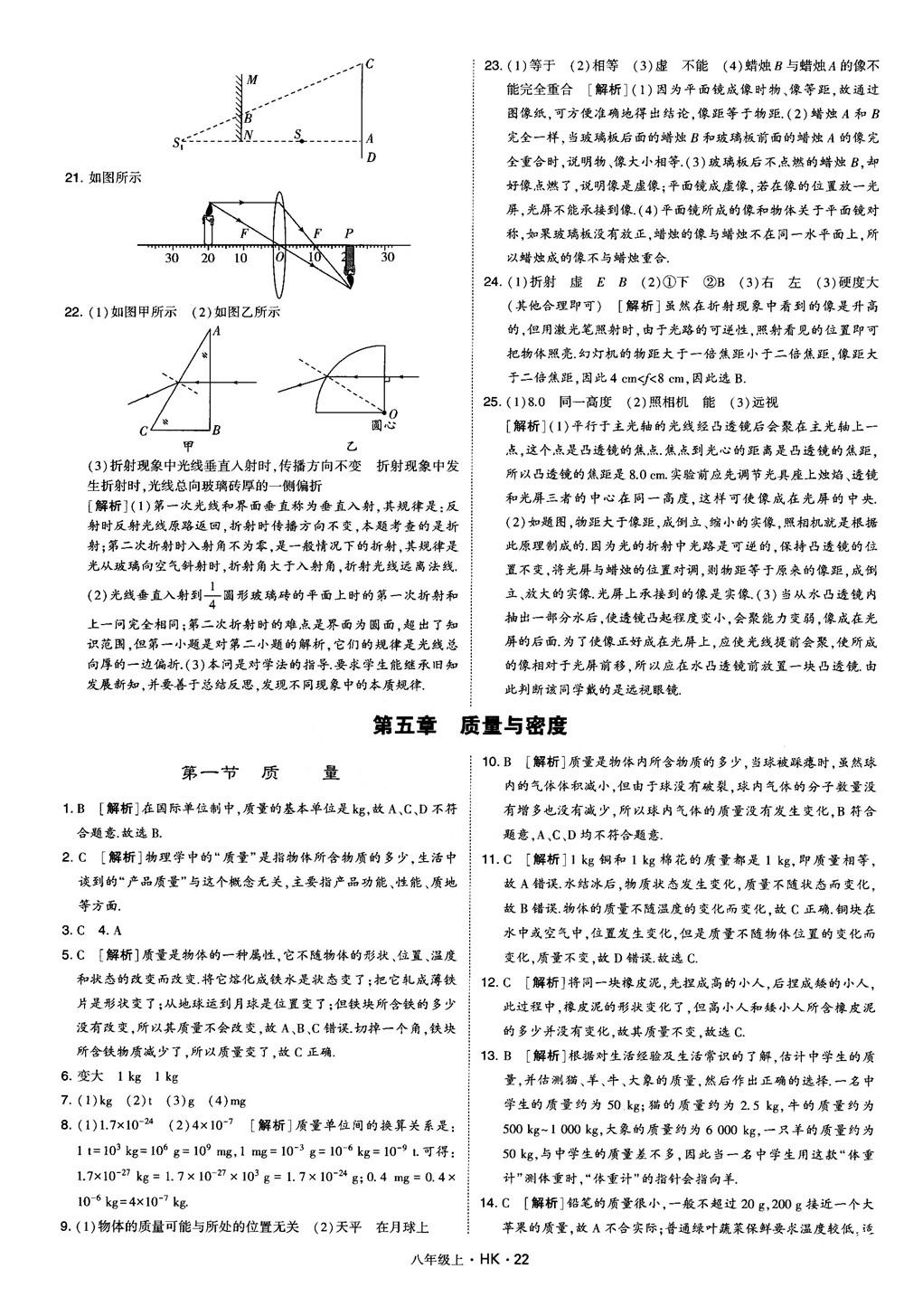 2019新版經(jīng)綸學典學霸題中題物理八年級上冊滬科版HK參考答案 第22頁