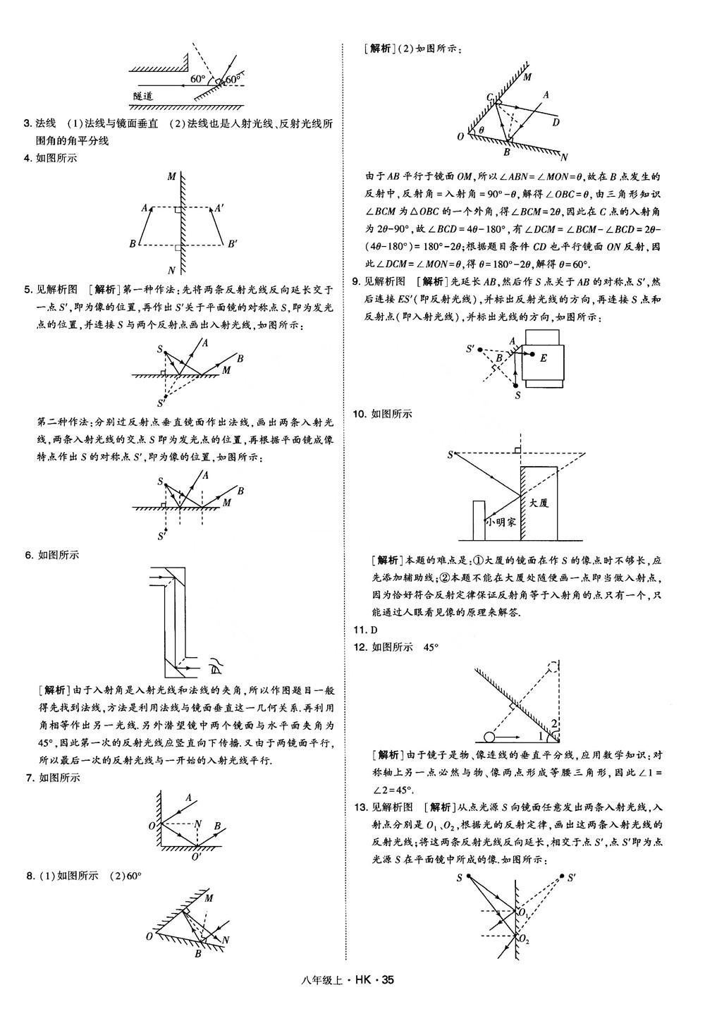 2019新版经纶学典学霸题中题物理八年级上册沪科版HK参考答案 第35页