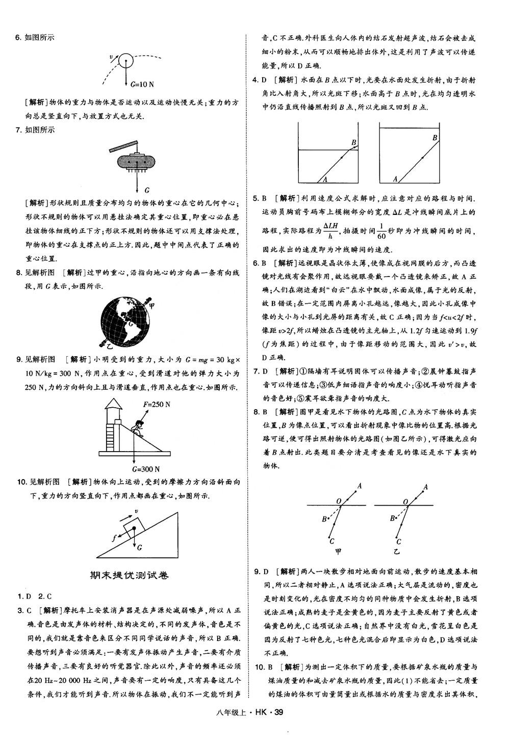 2019新版經(jīng)綸學典學霸題中題物理八年級上冊滬科版HK參考答案 第39頁