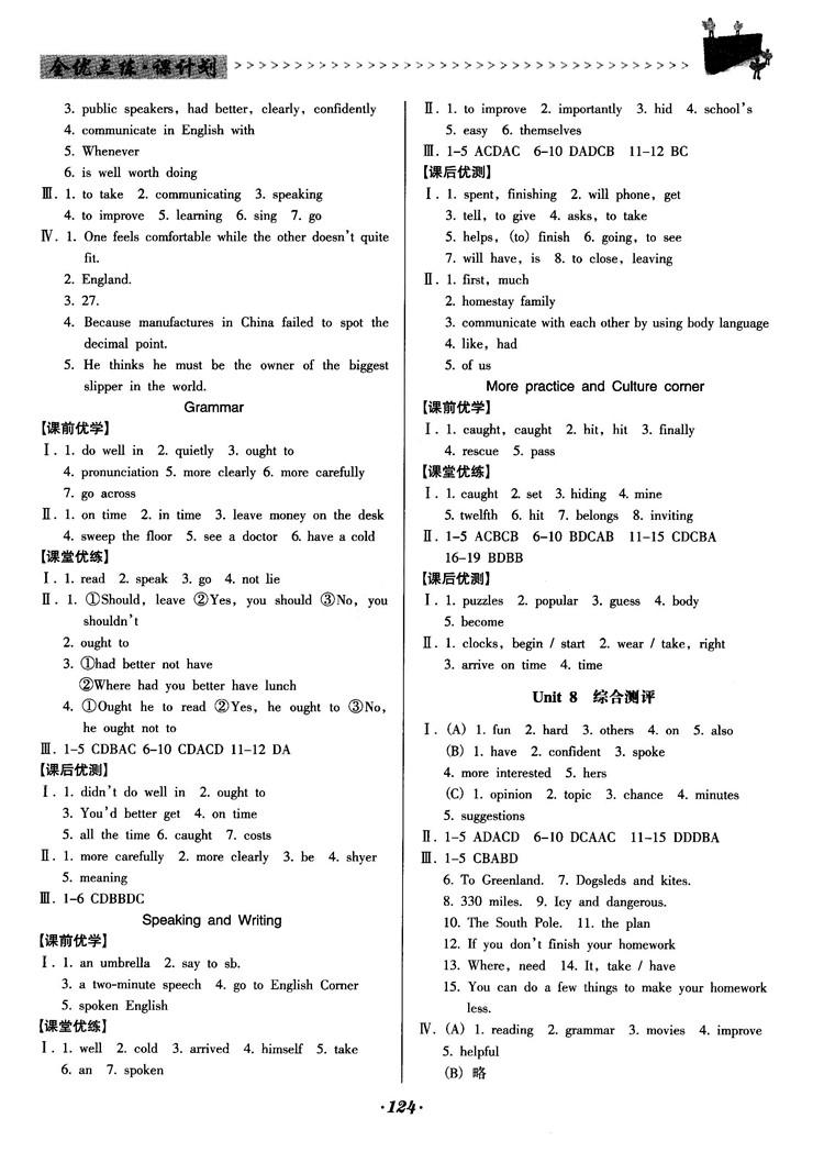 2018牛津版全優(yōu)點練課計劃八年級英語上冊參考答案 第12頁