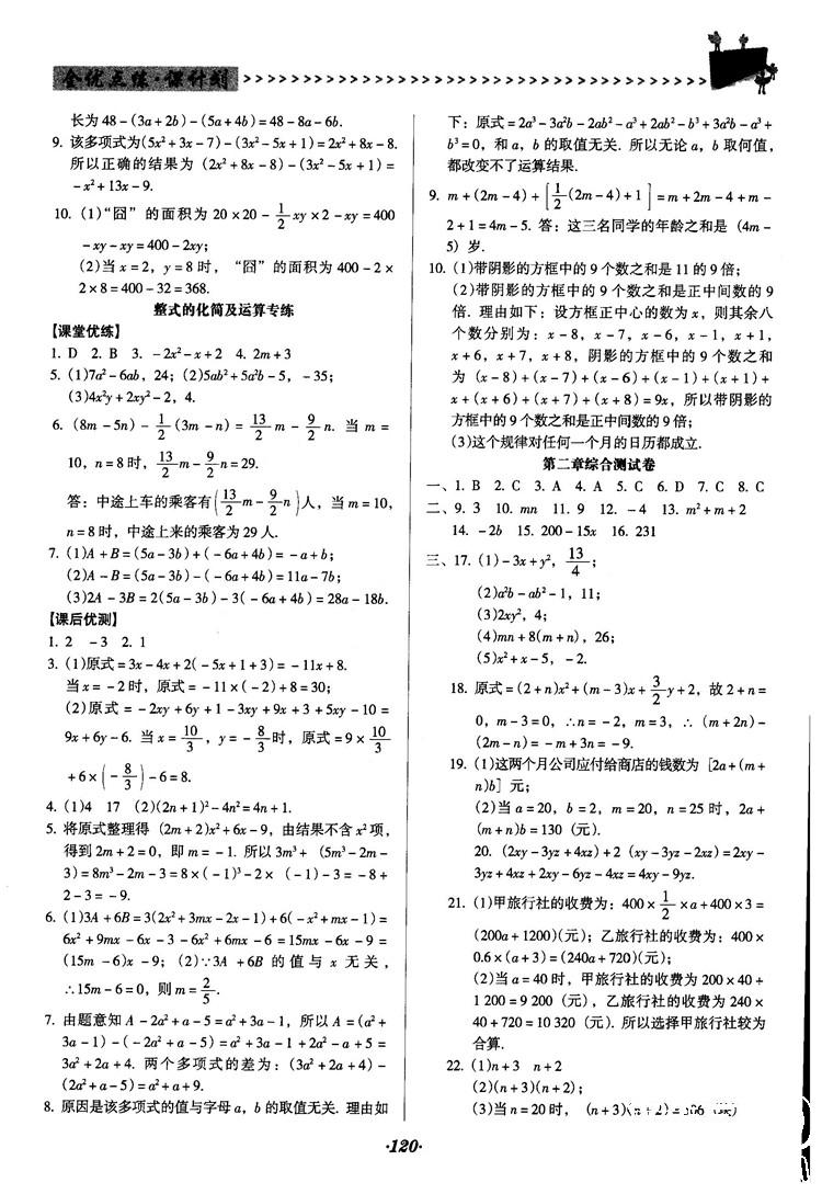 2018人教版全优点练课计划七年级上册数学参考答案 第7页