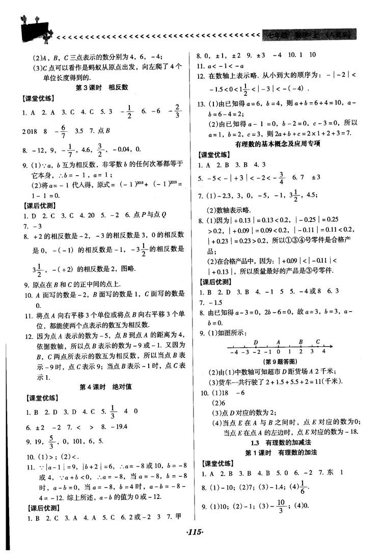 2018人教版全优点练课计划七年级上册数学参考答案 第2页