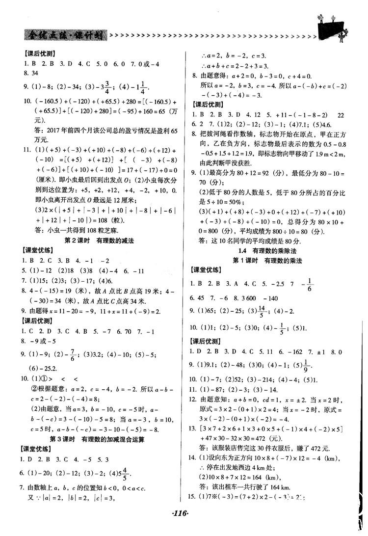 2018人教版全優(yōu)點練課計劃七年級上冊數(shù)學參考答案 第3頁