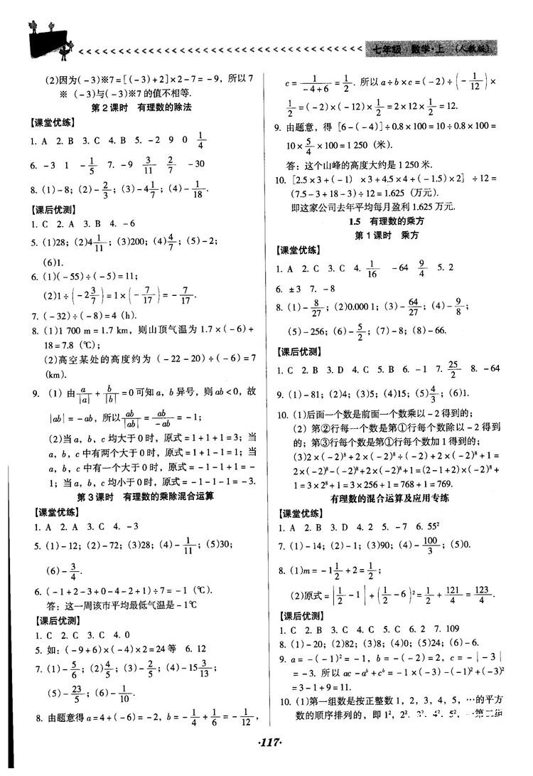 2018人教版全优点练课计划七年级上册数学参考答案 第4页