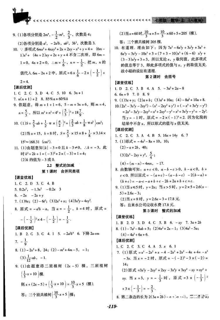 2018人教版全優(yōu)點練課計劃七年級上冊數(shù)學參考答案 第6頁