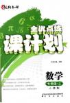 2018人教版全優(yōu)點練課計劃七年級上冊數(shù)學參考答案