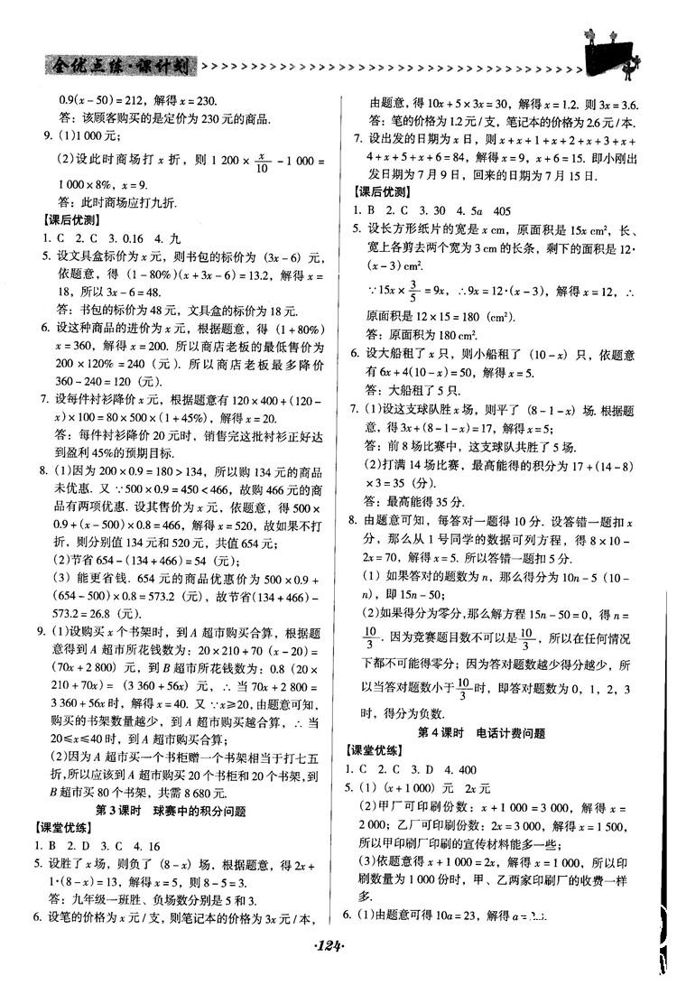 2018人教版全優(yōu)點練課計劃七年級上冊數(shù)學參考答案 第11頁