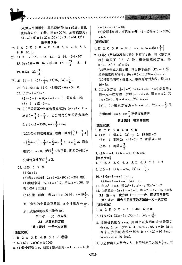 2018人教版全優(yōu)點(diǎn)練課計劃七年級上冊數(shù)學(xué)參考答案 第8頁