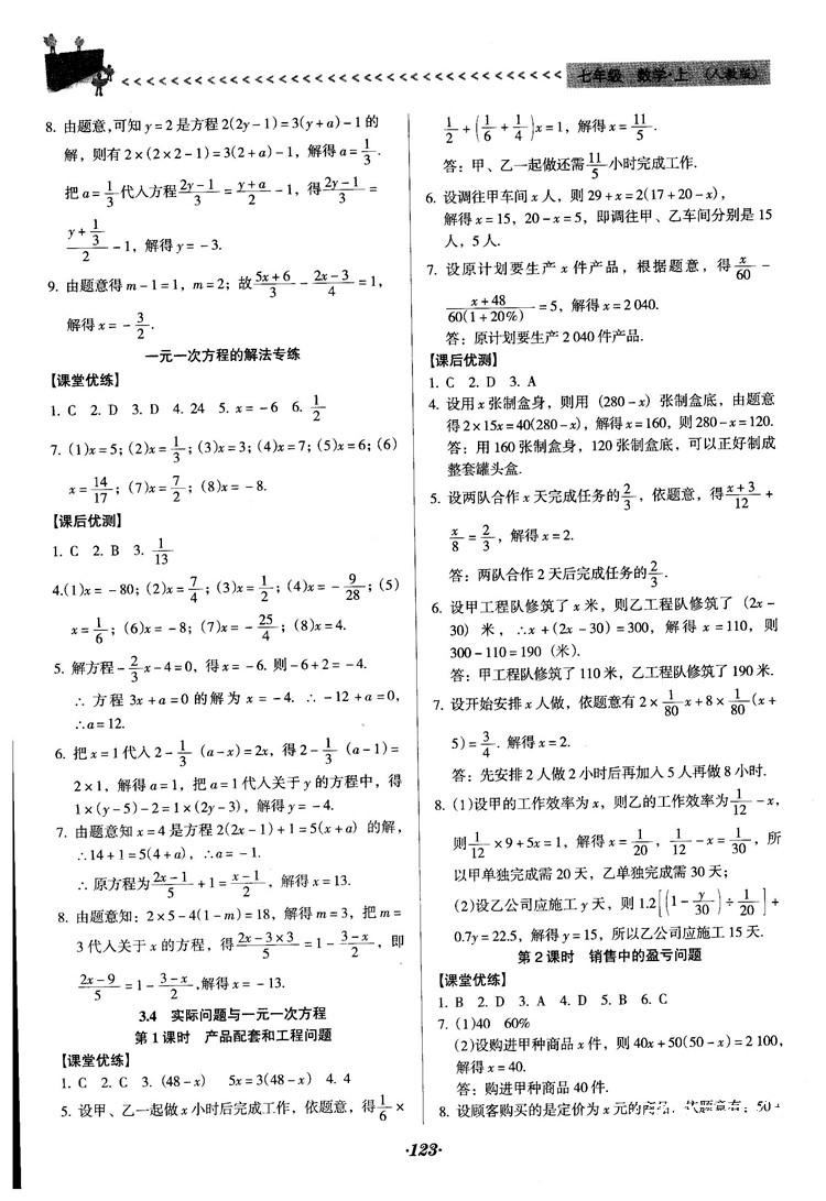 2018人教版全优点练课计划七年级上册数学参考答案 第10页