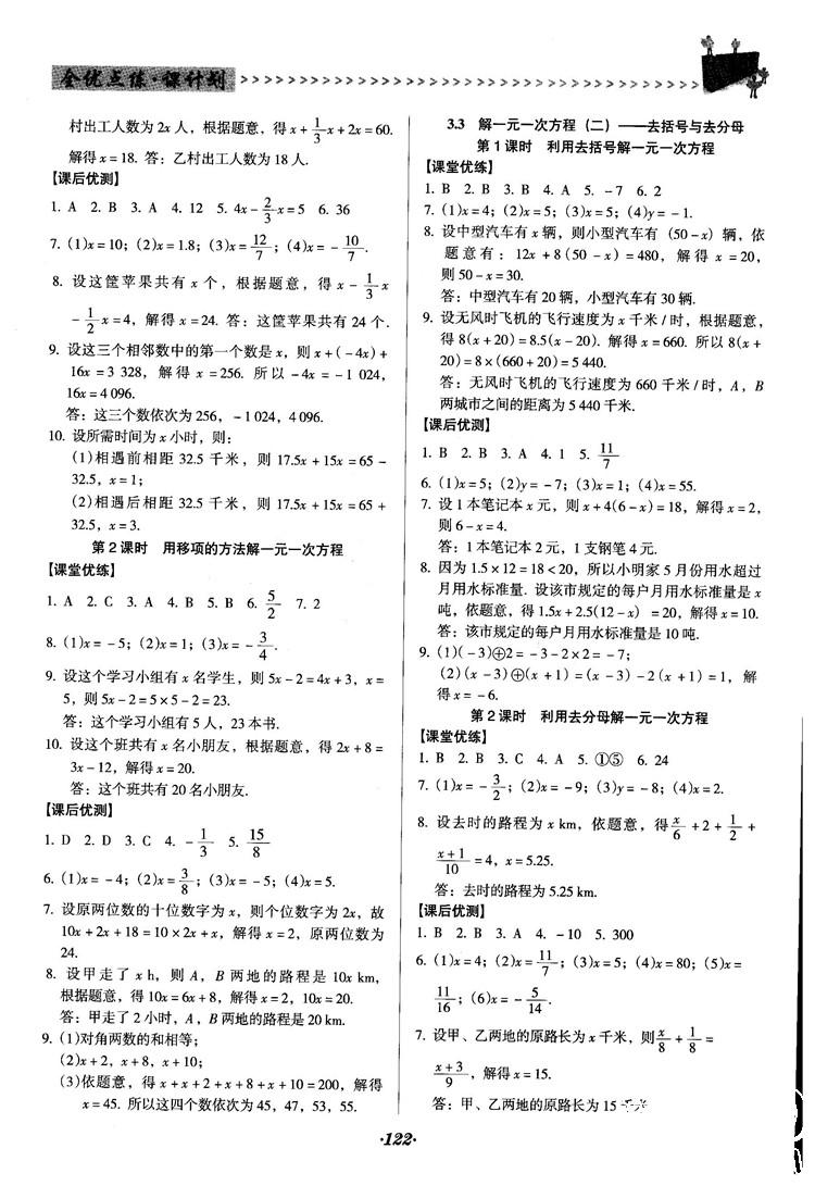 2018人教版全优点练课计划七年级上册数学参考答案 第9页