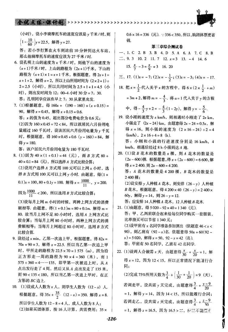 2018人教版全優(yōu)點練課計劃七年級上冊數(shù)學(xué)參考答案 第13頁