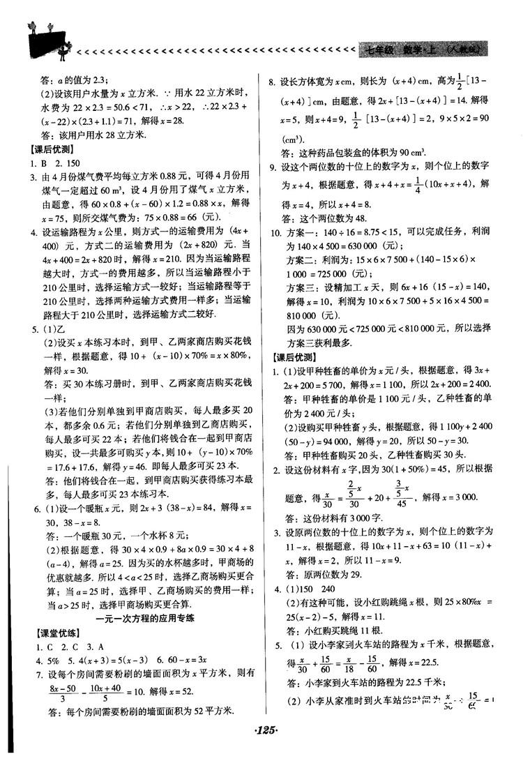 2018人教版全优点练课计划七年级上册数学参考答案 第12页