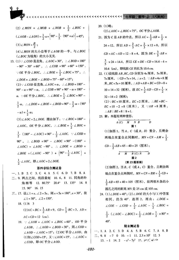 2018人教版全优点练课计划七年级上册数学参考答案 第18页