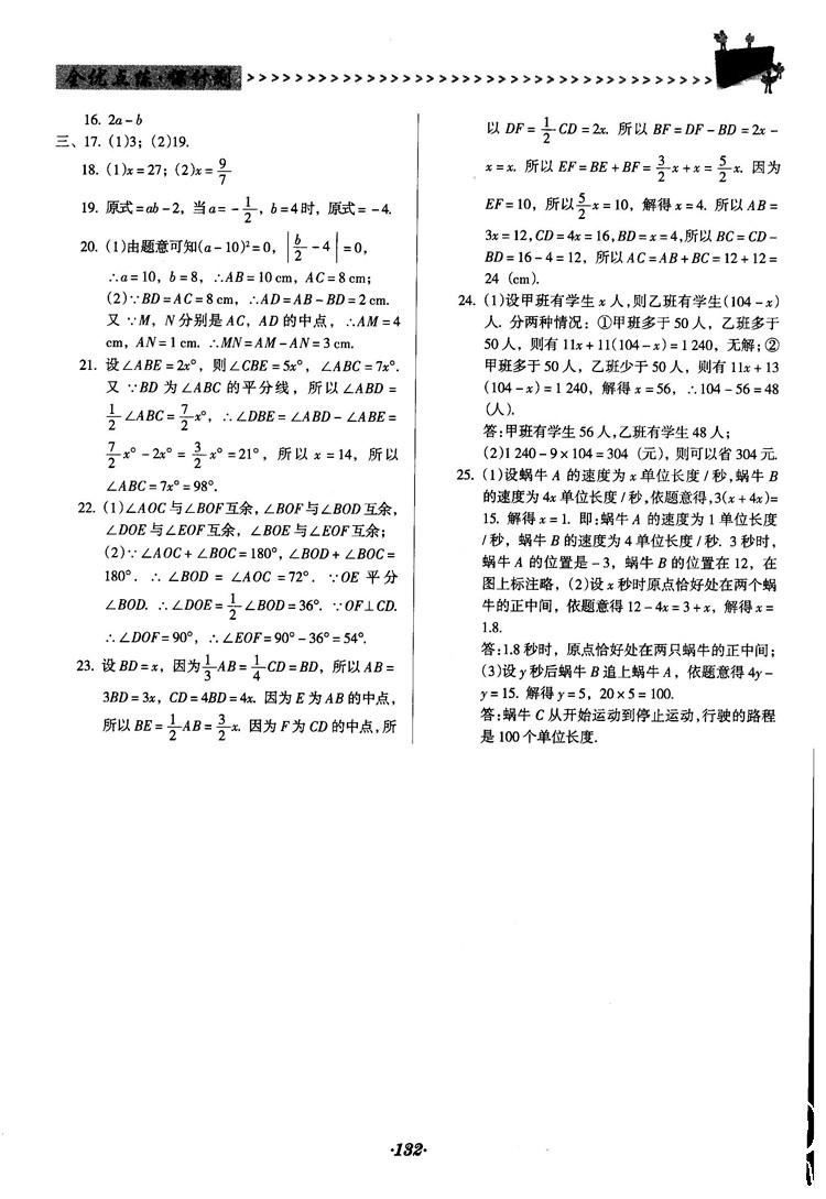 2018人教版全优点练课计划七年级上册数学参考答案 第19页