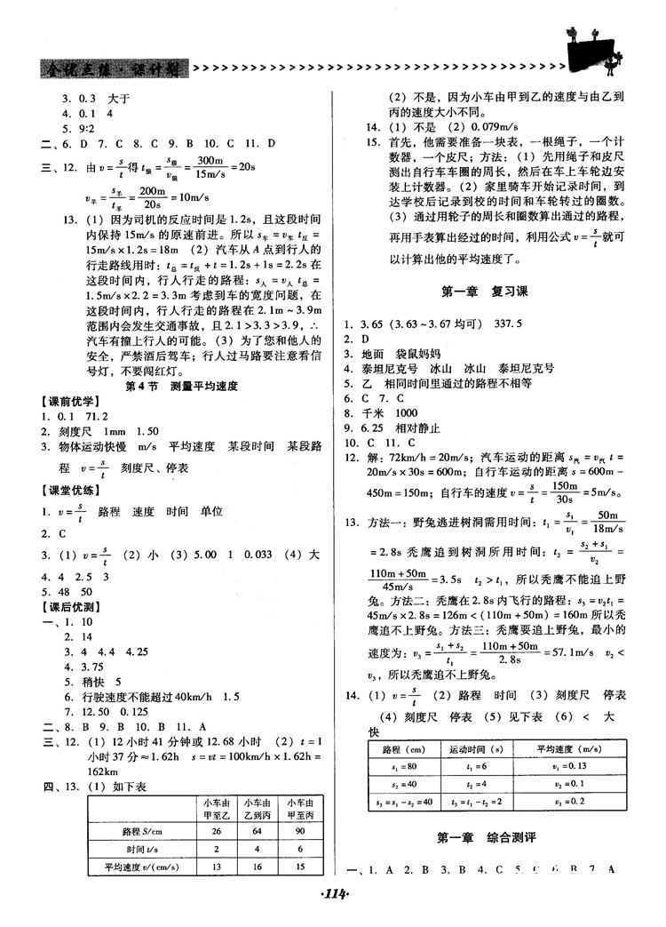 2018人教版全优点练课计划八年级物理上册参考答案 第2页