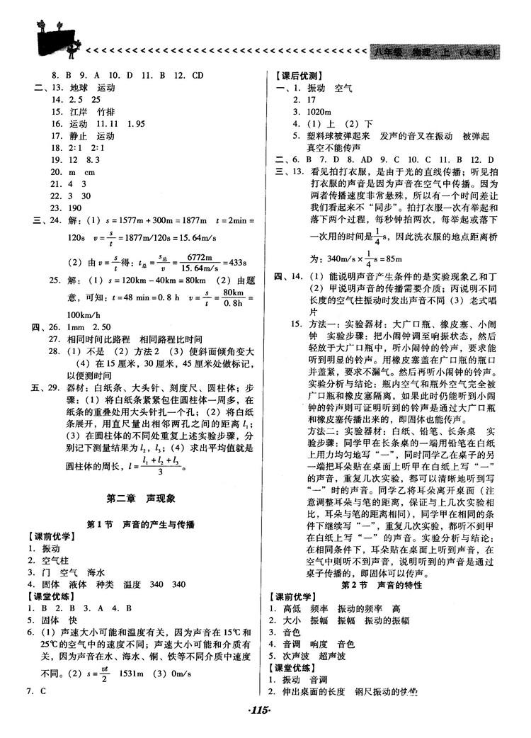 2018人教版全優(yōu)點(diǎn)練課計(jì)劃八年級物理上冊參考答案 第3頁