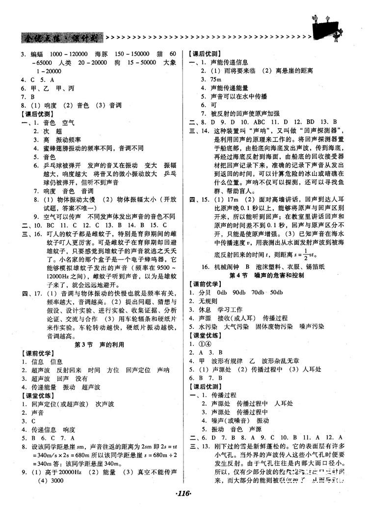 2018人教版全优点练课计划八年级物理上册参考答案 第4页