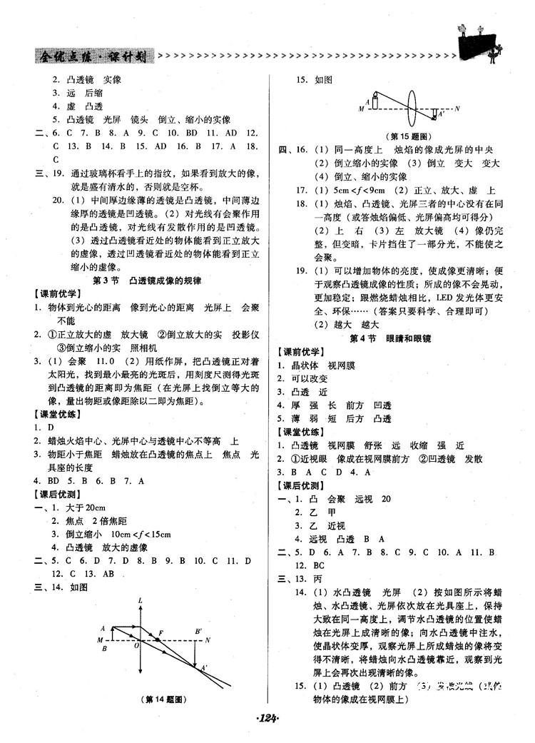 2018人教版全优点练课计划八年级物理上册参考答案 第12页