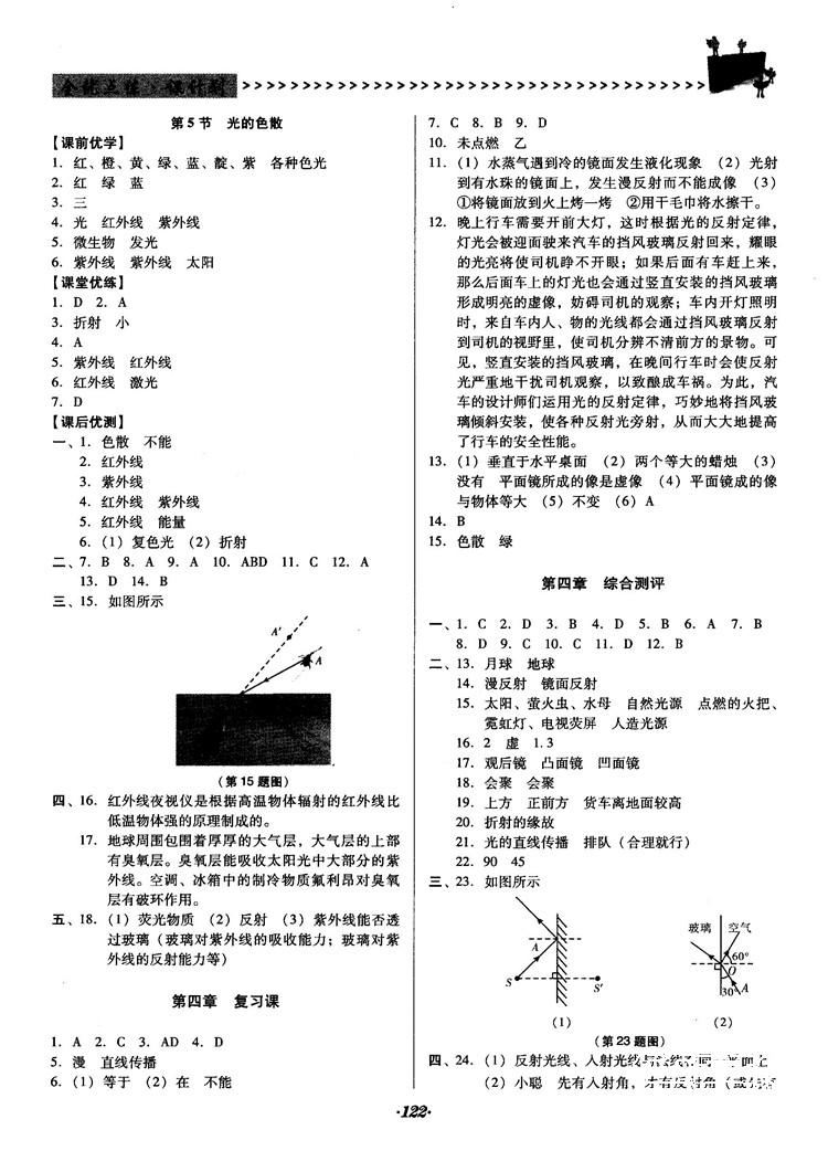 2018人教版全优点练课计划八年级物理上册参考答案 第10页