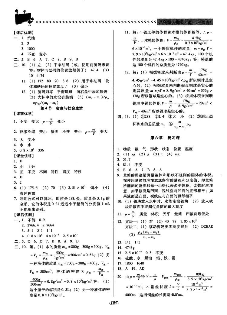 2018人教版全優(yōu)點練課計劃八年級物理上冊參考答案 第15頁