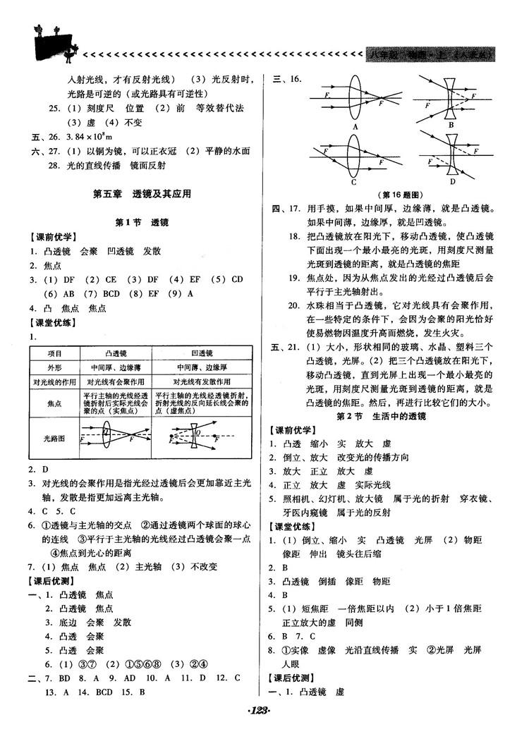 2018人教版全優(yōu)點練課計劃八年級物理上冊參考答案 第11頁