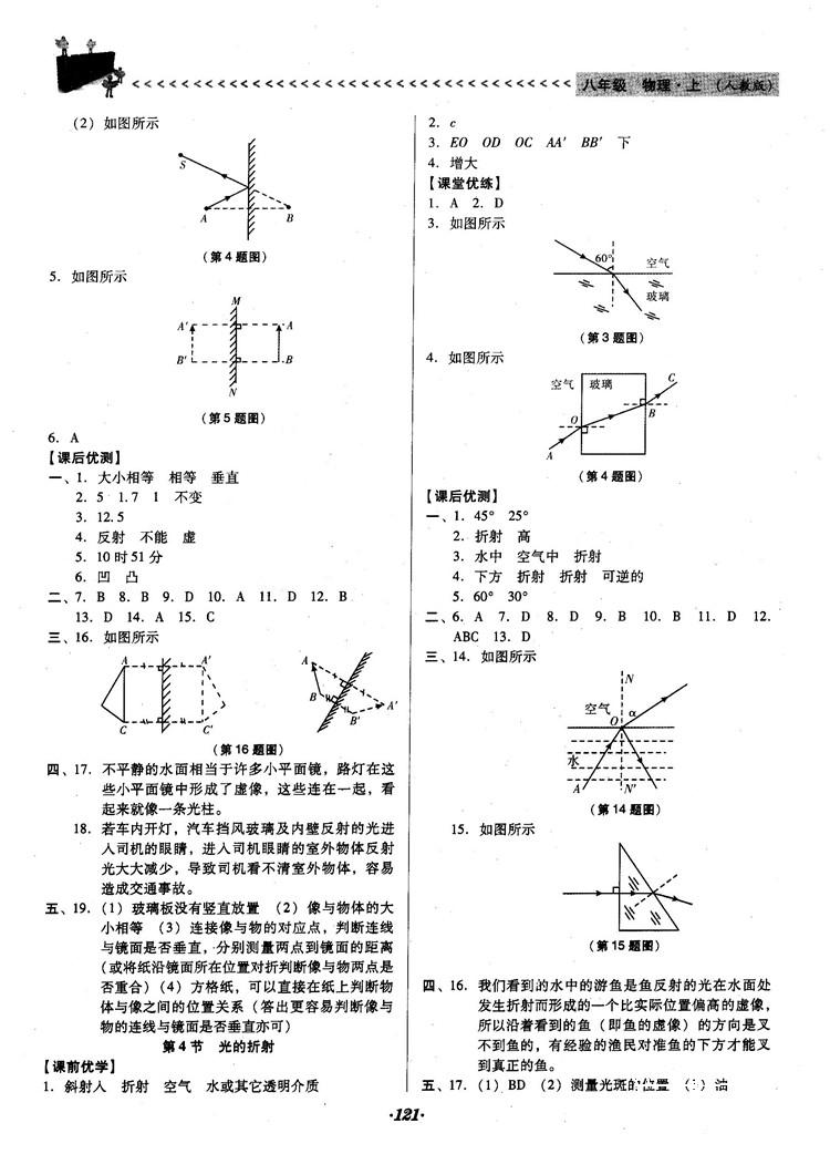 2018人教版全優(yōu)點(diǎn)練課計(jì)劃八年級(jí)物理上冊(cè)參考答案 第9頁