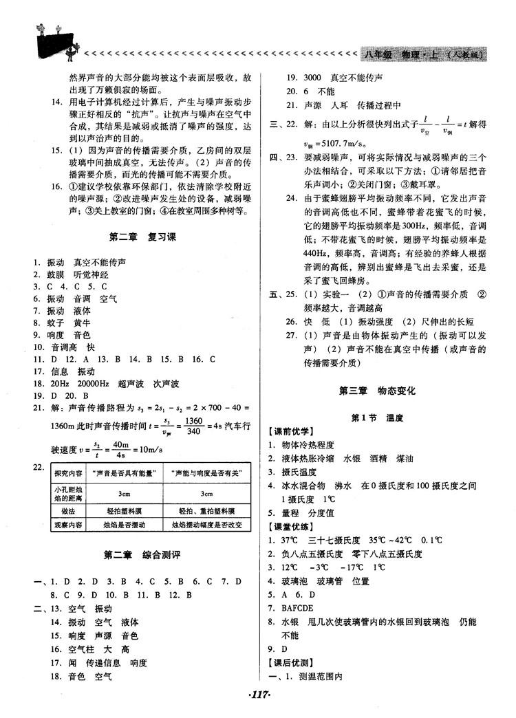 2018人教版全优点练课计划八年级物理上册参考答案 第5页