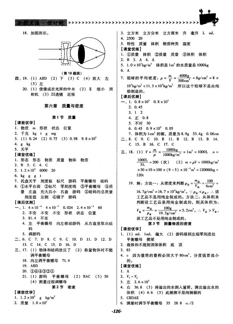 2018人教版全优点练课计划八年级物理上册参考答案 第14页