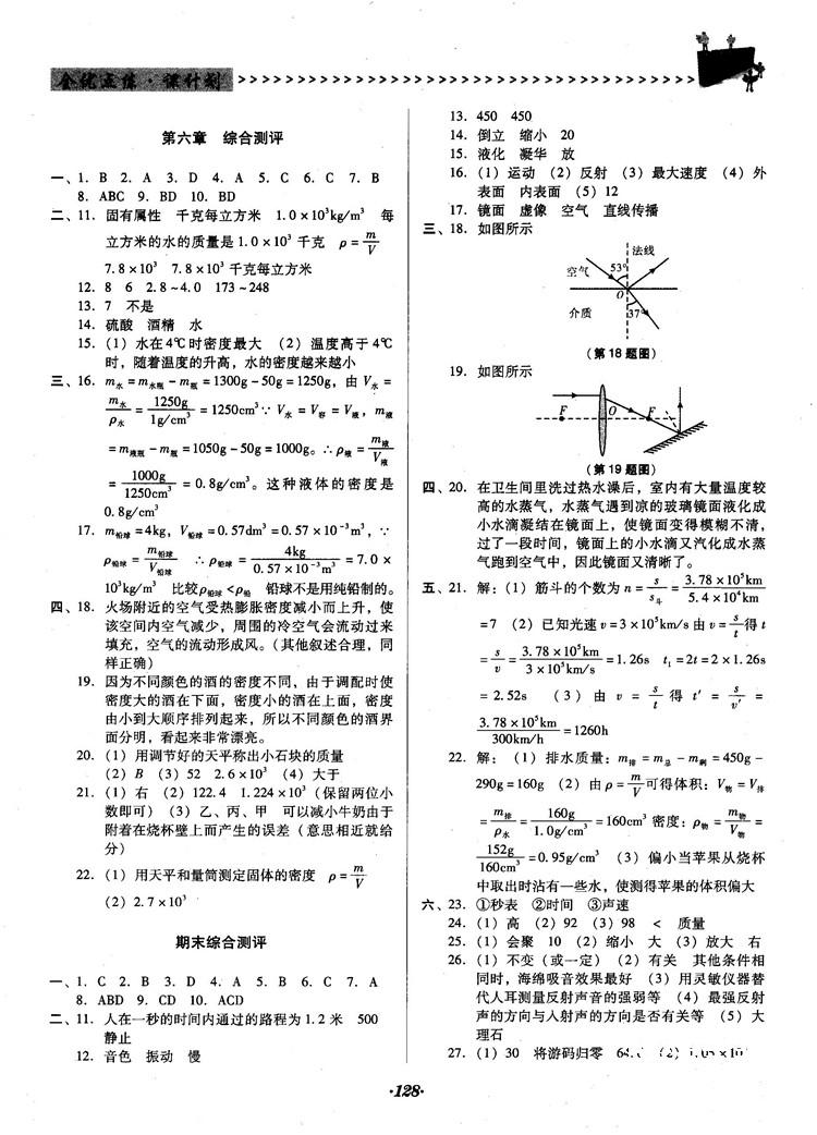 2018人教版全优点练课计划八年级物理上册参考答案 第16页