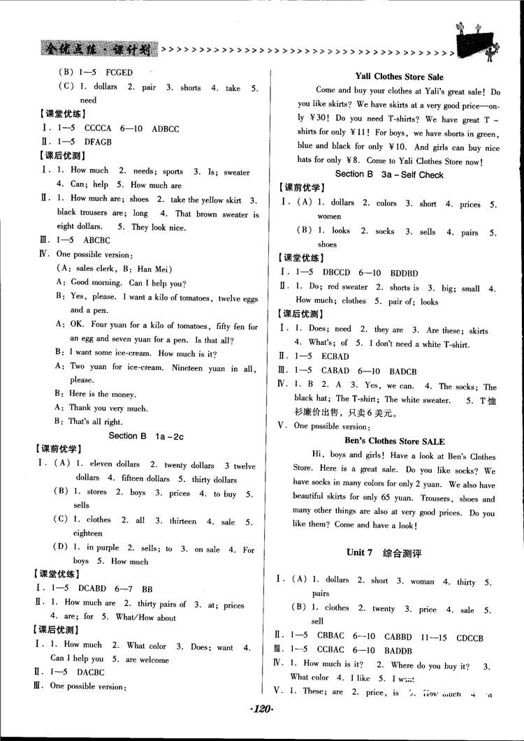 2018人教版全优点练课计划七年级英语上册参考答案 第11页